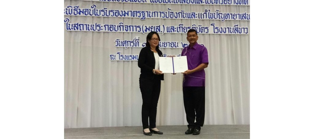 งานพิธีรับมอบใบรับรองมาตรฐานการป้องกันและแก้ใขปัญหายาเสพติดในสถานประกอบกิจการ (มยส.)