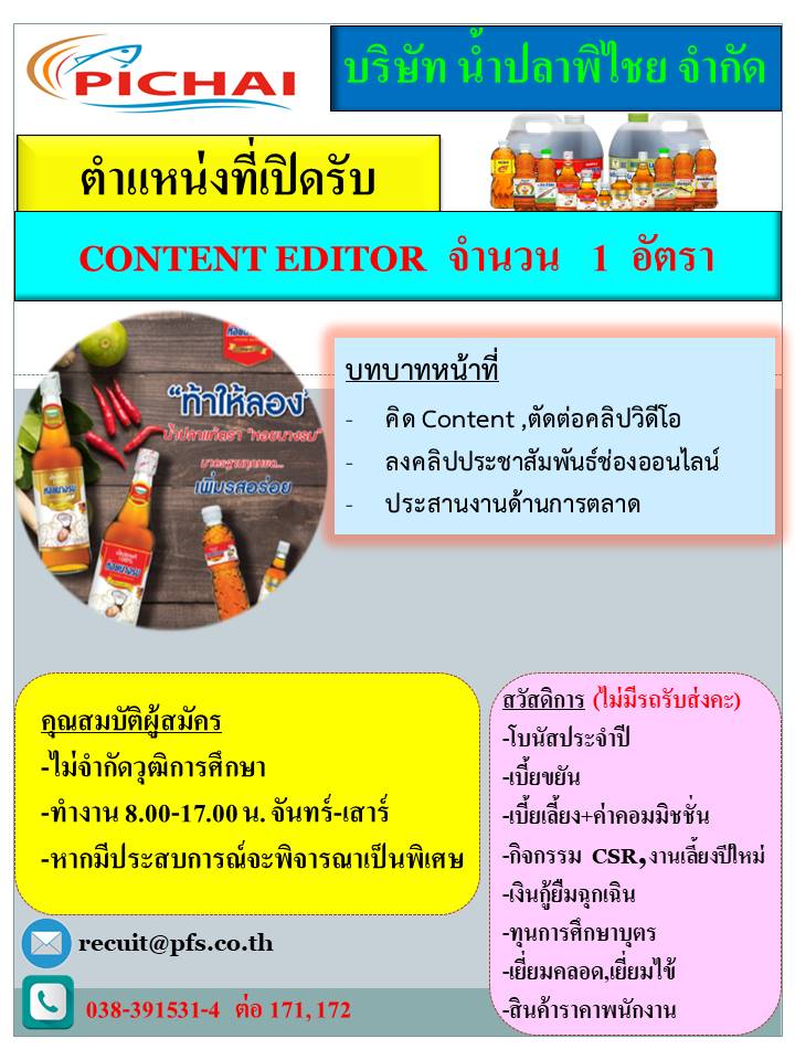 รับสมัครงาน Editor